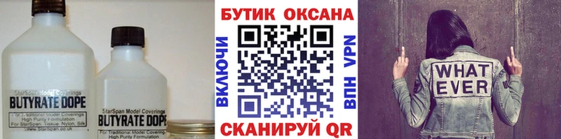 ОМГ ОМГ ссылка  Серов  Бутират бутик 
